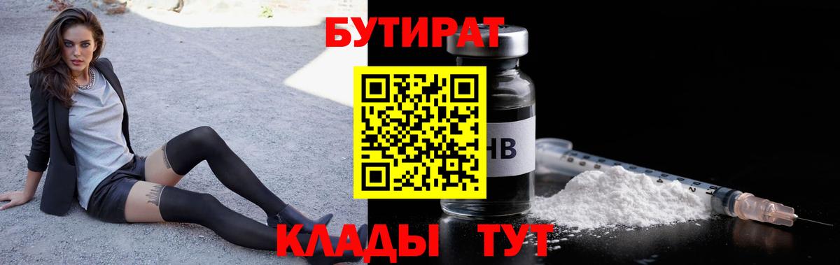 Нижнекамск  БУТИРАТ оксибутират  Вход с VPN 