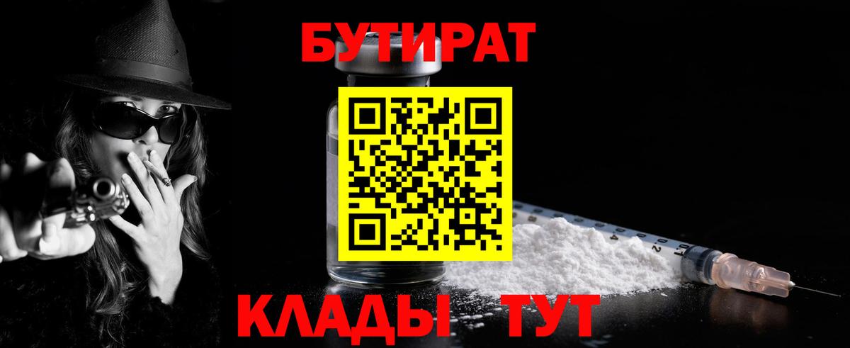 БУТИРАТ жидкий экстази Нижнекамск