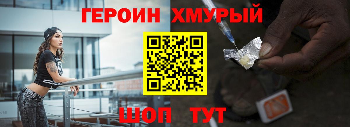 Героин Heroin Нижнекамск